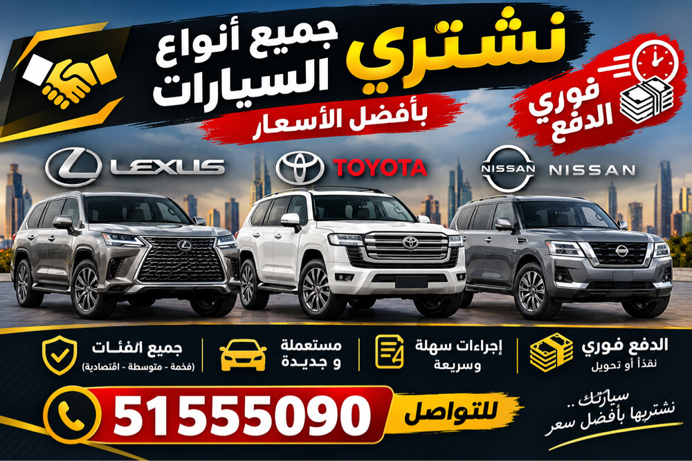 نشتري جميع أنواع السيارات - 1