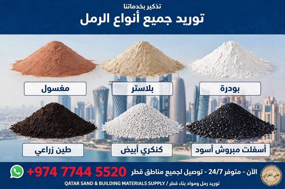 Supply of all types of sand - 1
