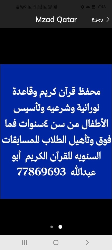 محفظ قرآن وتأسيس الأطفال وشرعيه - 1
