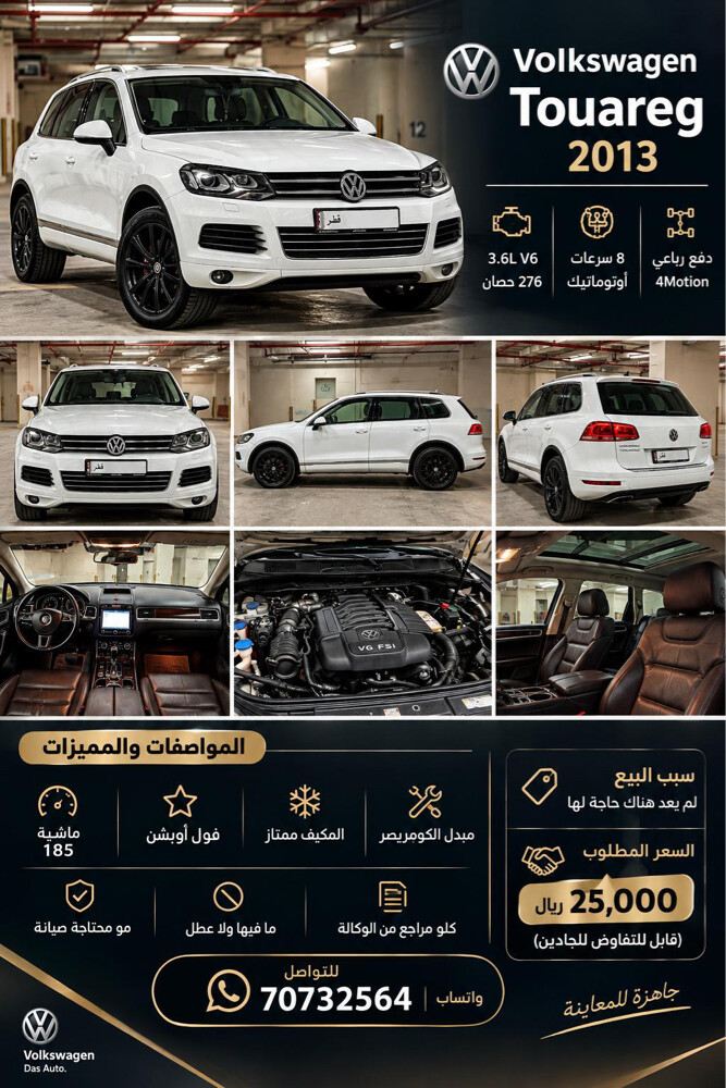 volkswagen touareg 2013 - 1