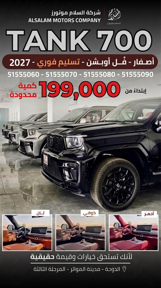 متوفر تانك 700 موديل 2027 اصفار - 1