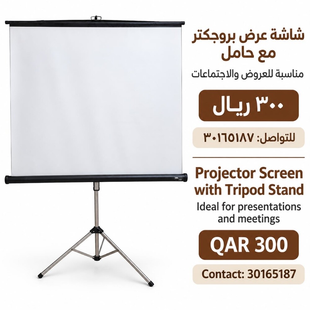 شاشة عرض بروجكتر مع حامل - 1