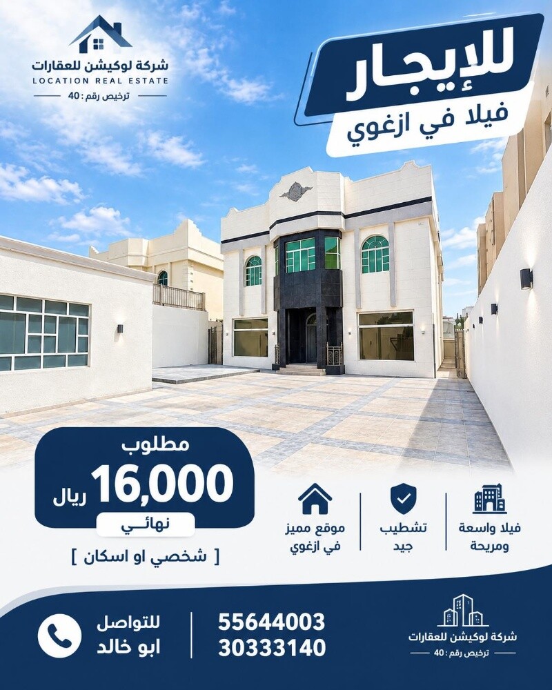 فيلا ازغوه - 1