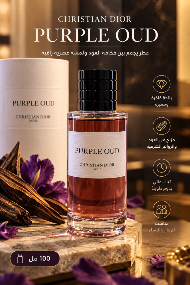 purple oud ( Christian Dior )  - 1
