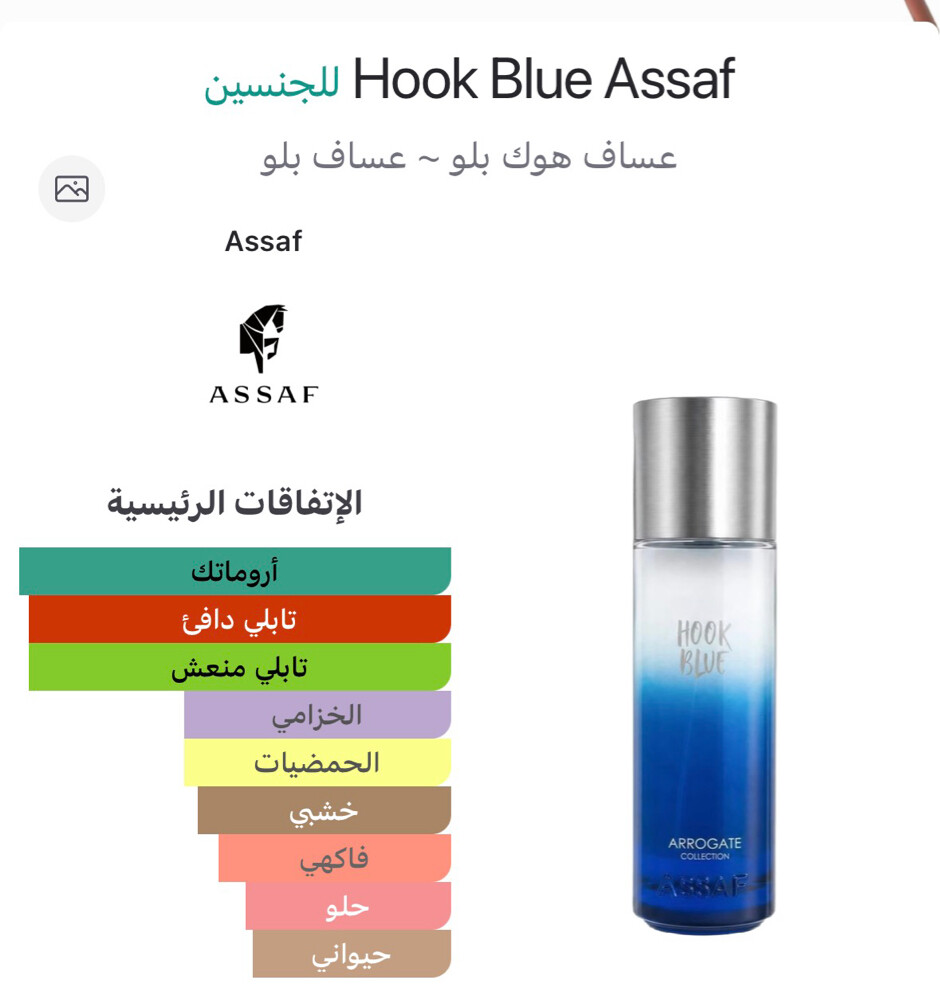 Hook blue perfume - 2