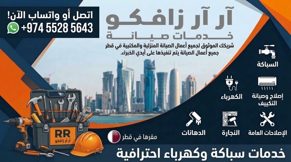 خدمات السباكة - 1
