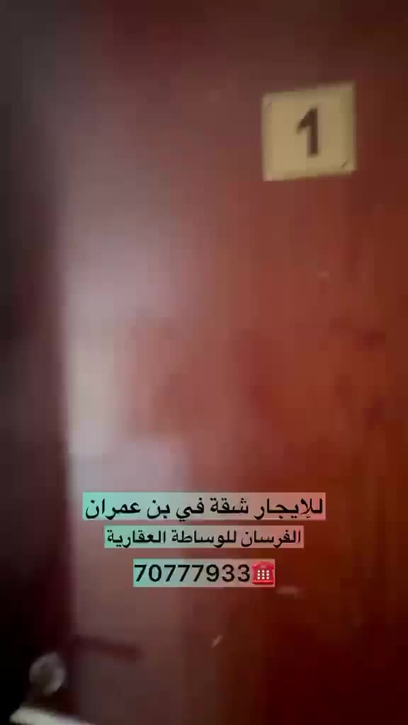 للايجار شقه بن عمران  - 9