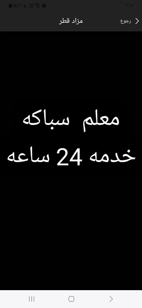 .السباكه  - 1