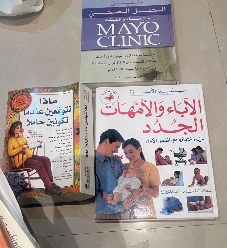 كتب عن الام والحمل وتربية الاطفال مجانا - 3