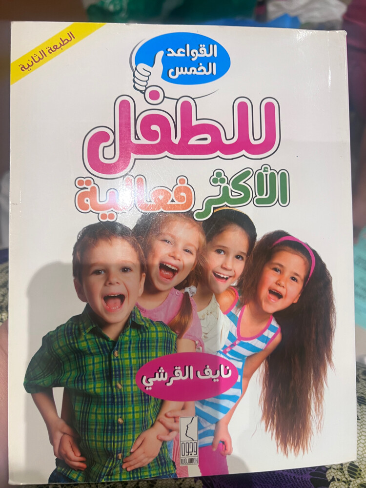 كتب عن الام والحمل وتربية الاطفال مجانا - 1