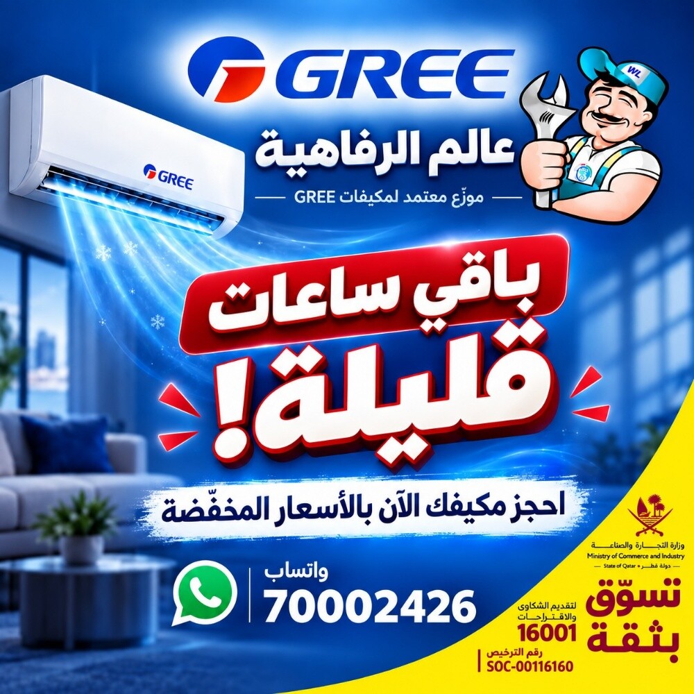 عروض مكيفات جري تنتهي 30 سبتمبر - 4