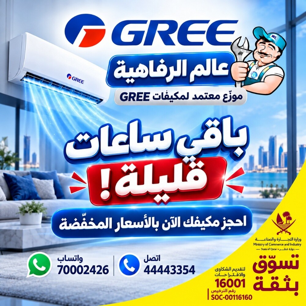 عروض مكيفات جري تنتهي 30 سبتمبر - 2