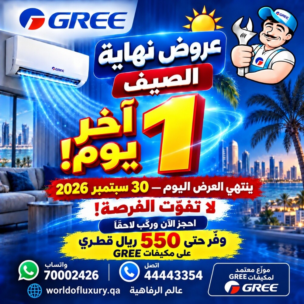 عروض مكيفات جري تنتهي 30 سبتمبر - 5