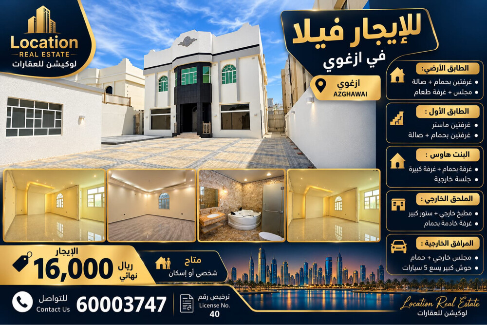 للايجار فيلا بازغوي - 1