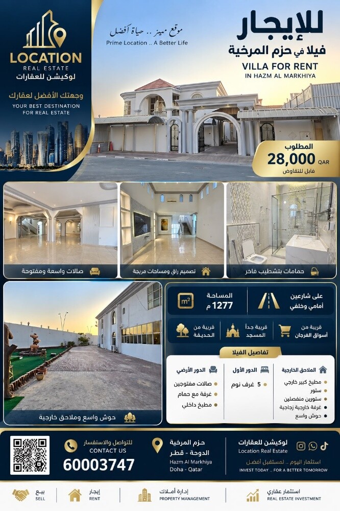 للايجار فيلا بحزم المرخية - 1