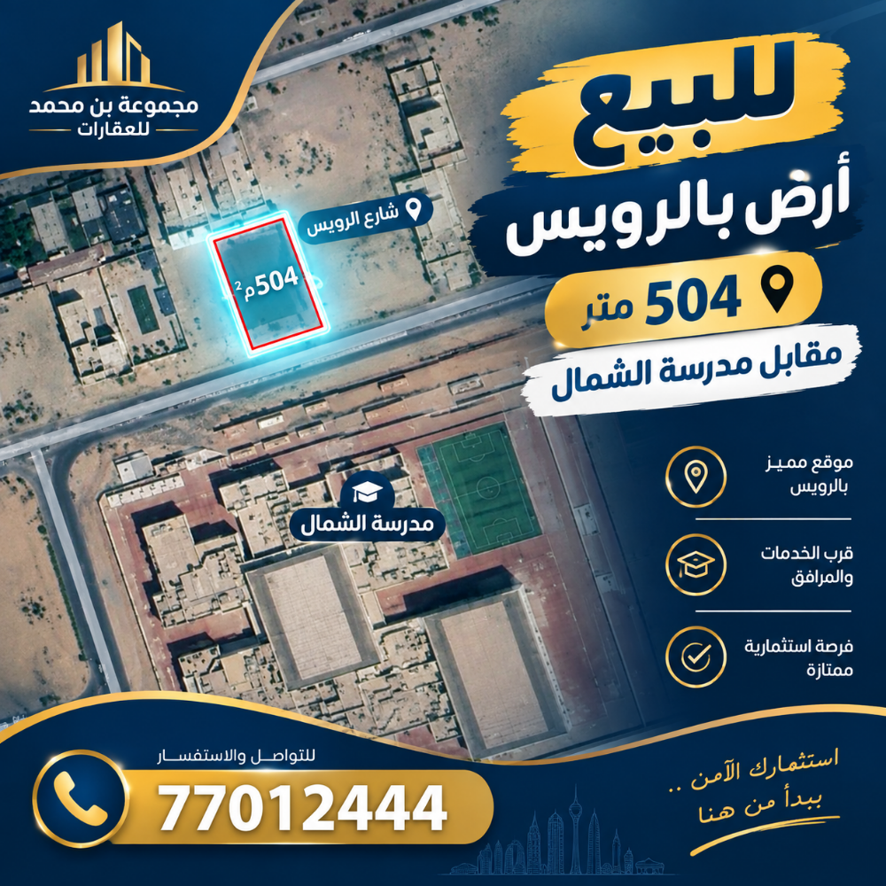 ارض مقابل مدرسة الشمال - 1