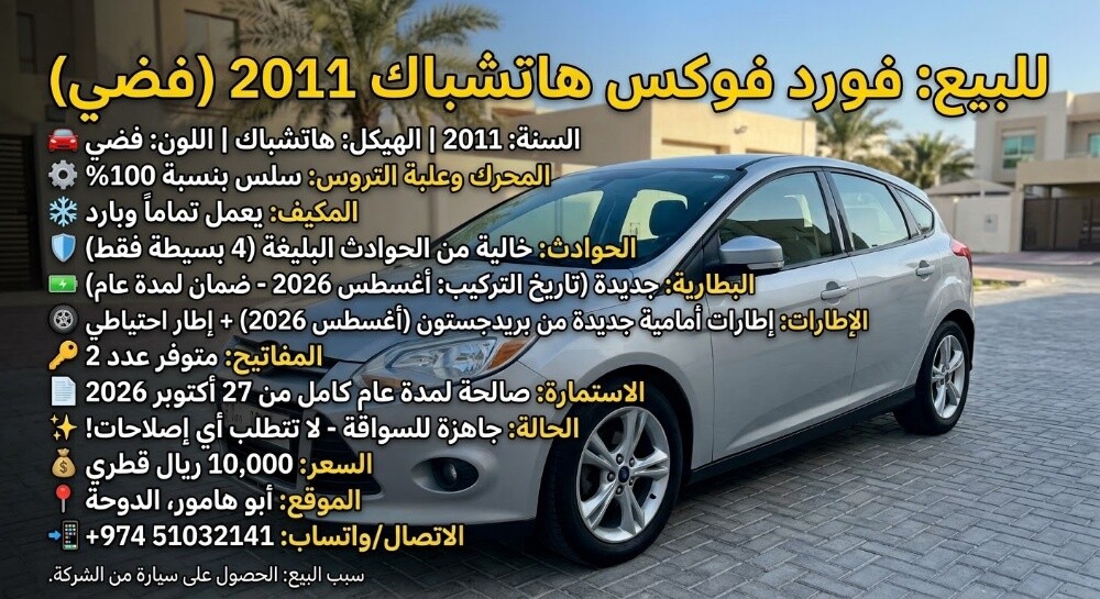 للبيع: فورد فوكس موديل 2011 هاتشب - 12