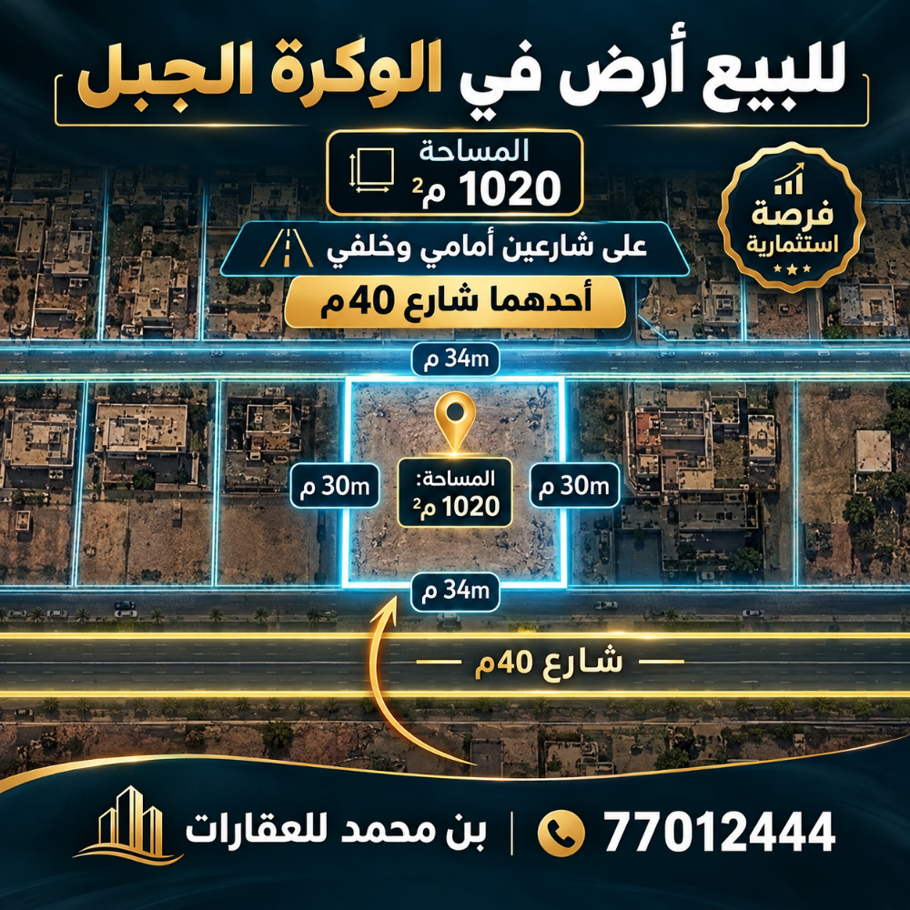 ارض فرصه للفرز والبناء الوكرة - 1