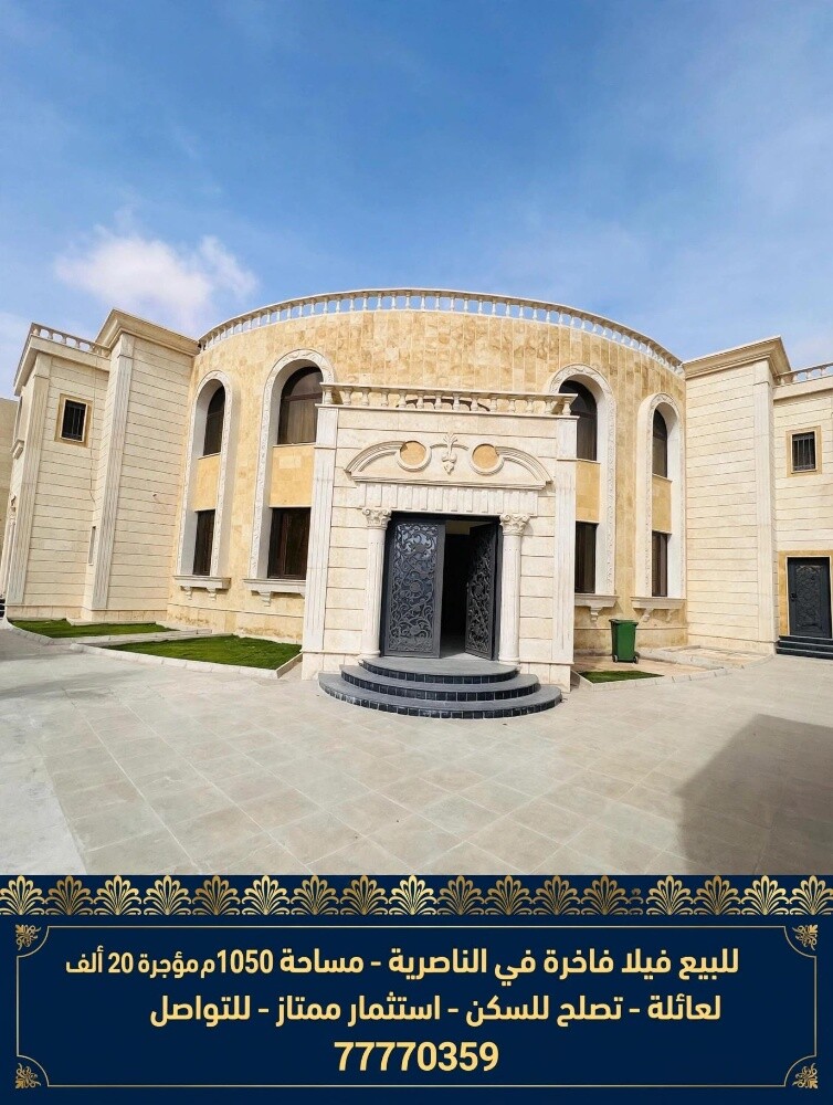 فيلا 1050م بالناصرية للبيع - 1