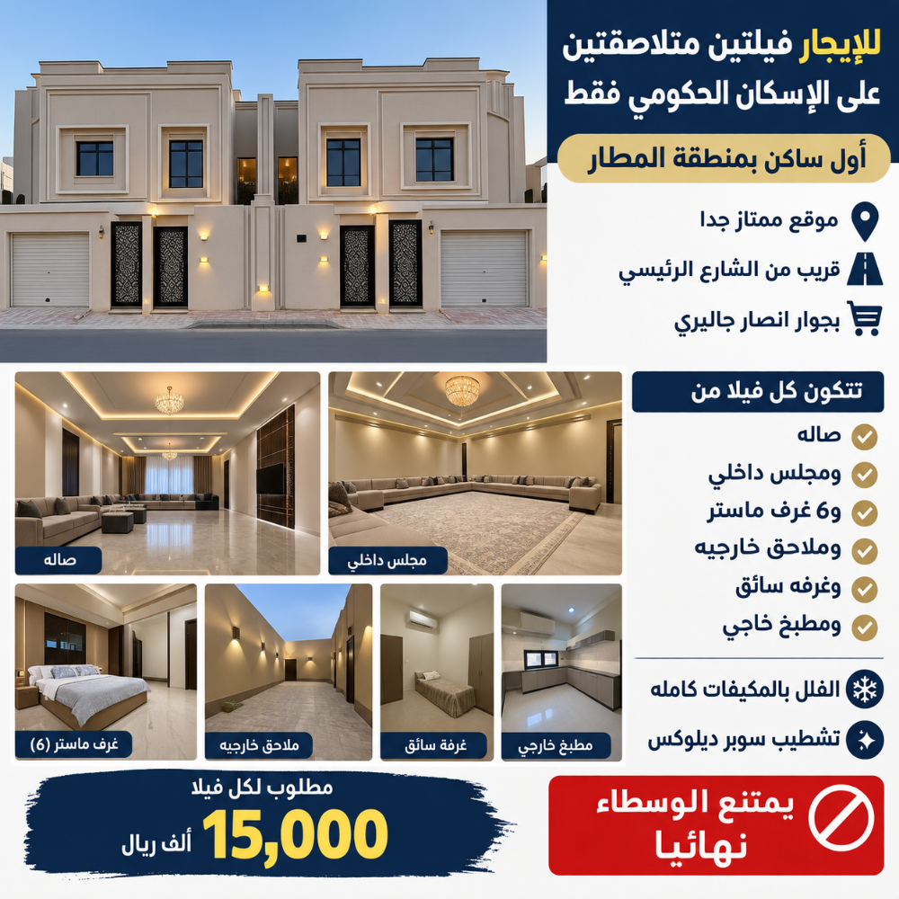 للايجار فيلتين متلاصقات بالمطار - 1
