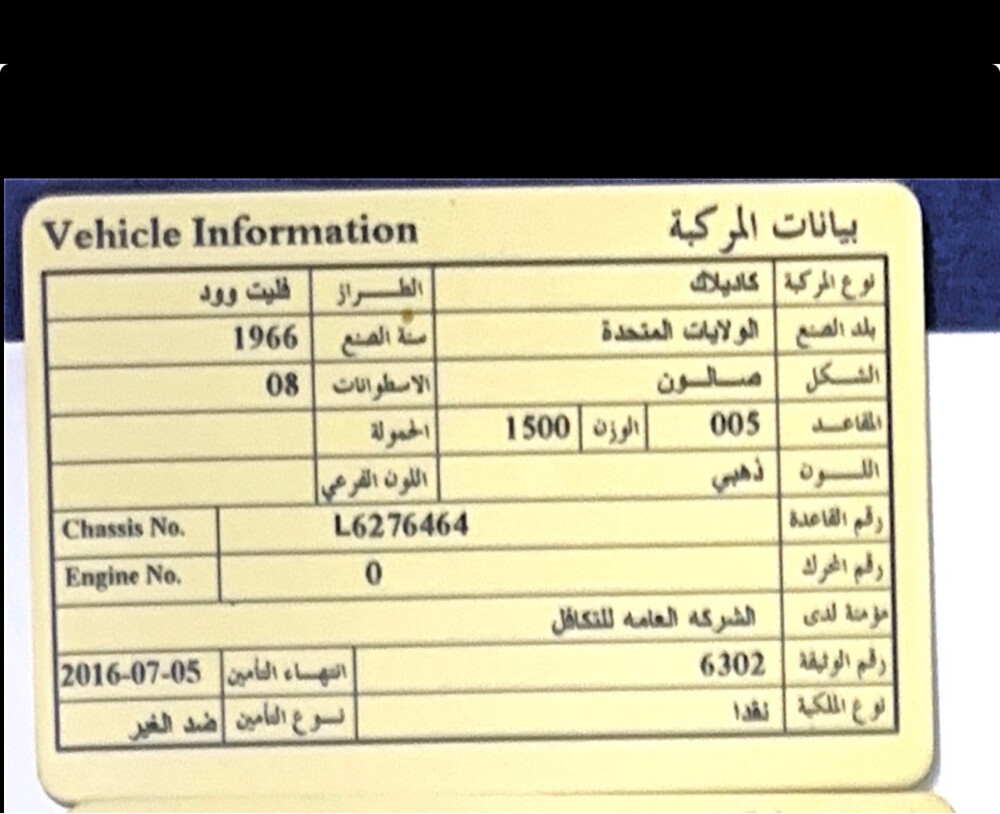 كاديلاك للبيع 1966 - 3