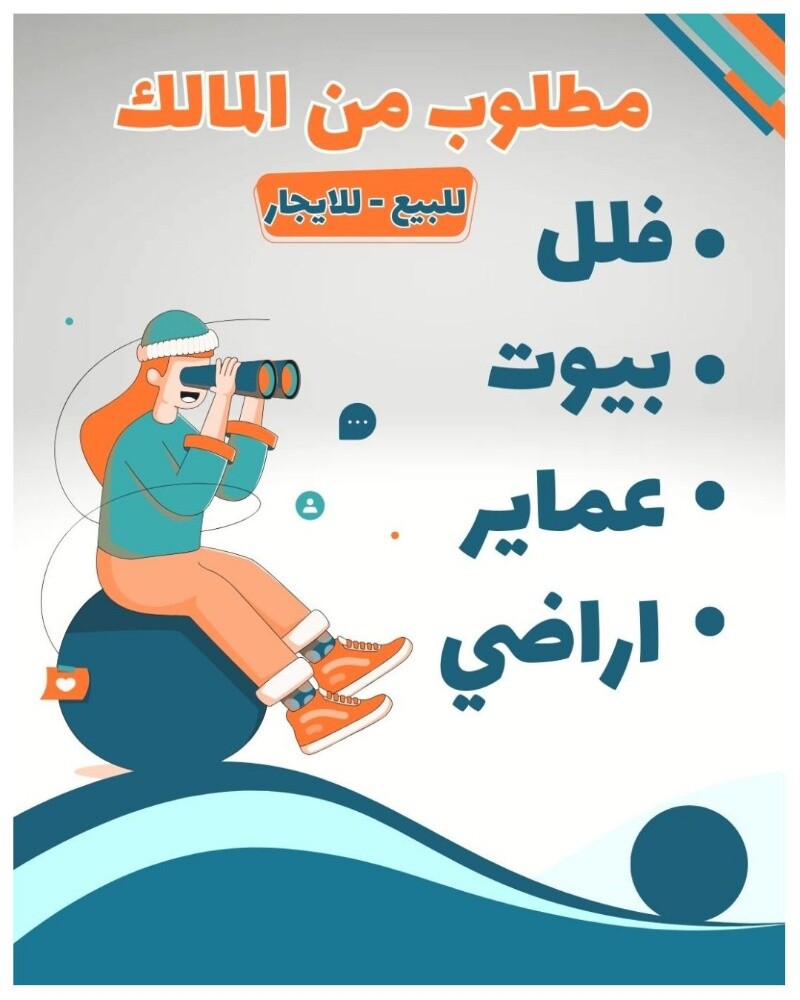 مطلوب بيوت من المالك - 1