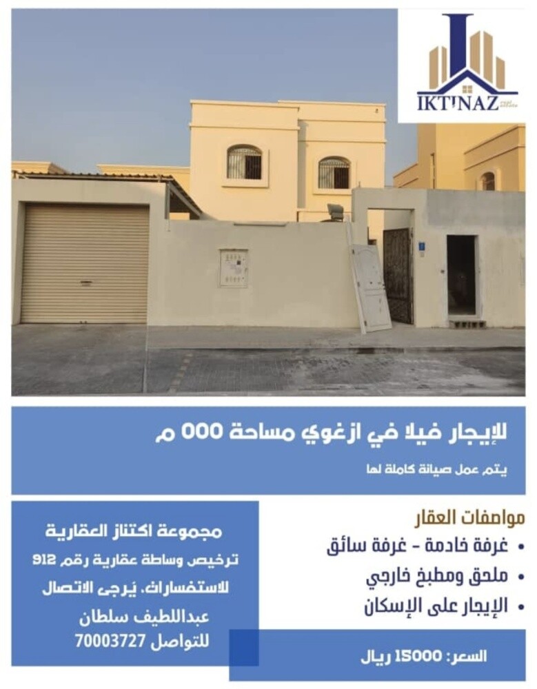 للإيجار فيلا في ازغوى - 1