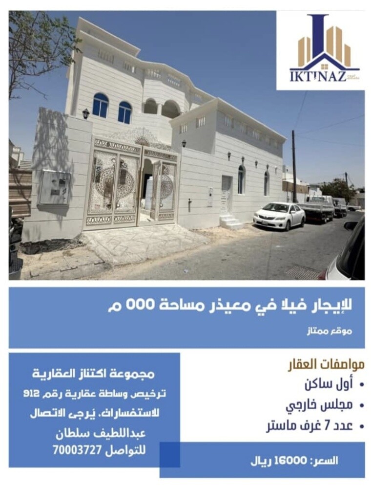 للإيجار فيلا بمعيذر - 1