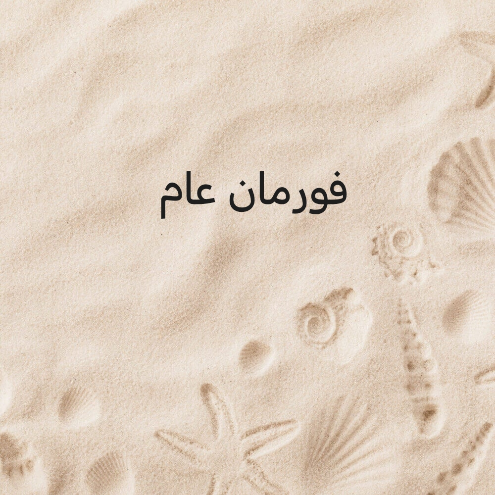 فورمان عام في مجال المقاولات - 2