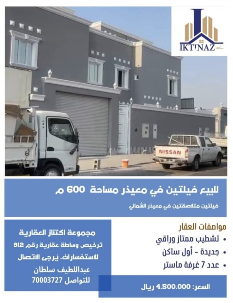 للبيع فيلتين بمعيذر الشمالي - 1