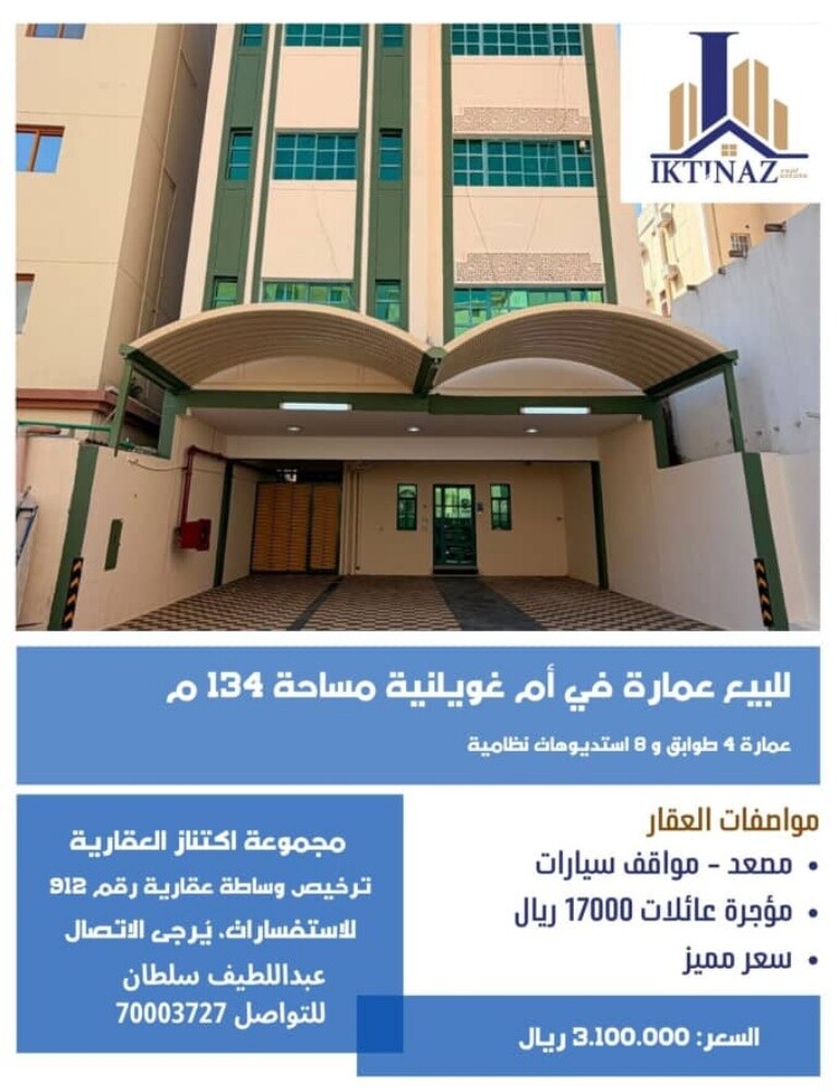 للبيع عمارة في أم غويلينا - 1