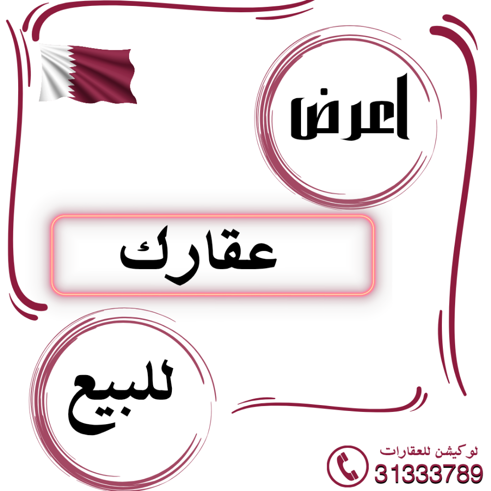 اعرض عقارك للبيع - 1