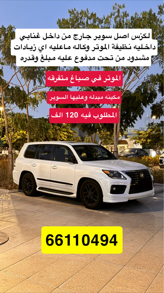لكزس سوبر جارج اصل - 1