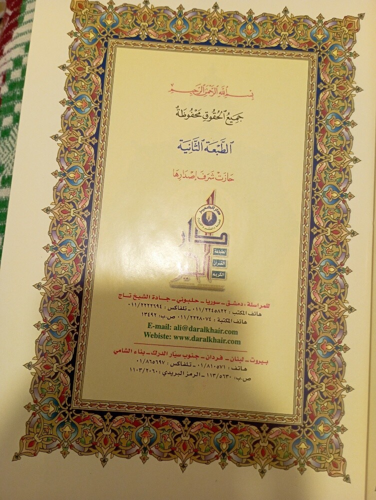 quran - 5
