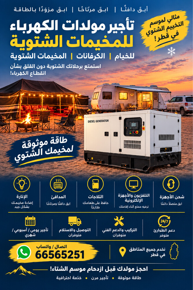 RELIABLE GENERATORS FOR RENT IN QAT - 1