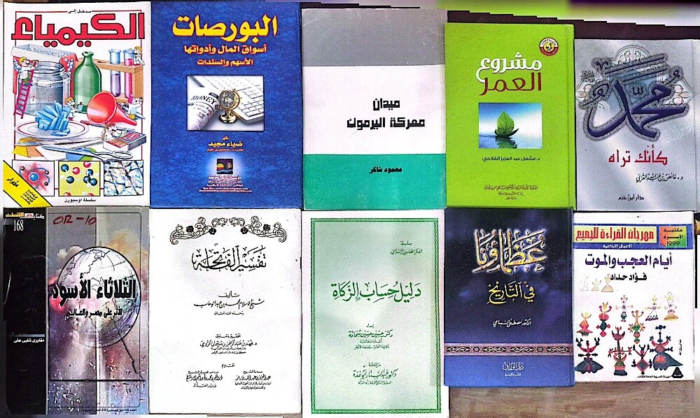 كتب متنوعة - 10