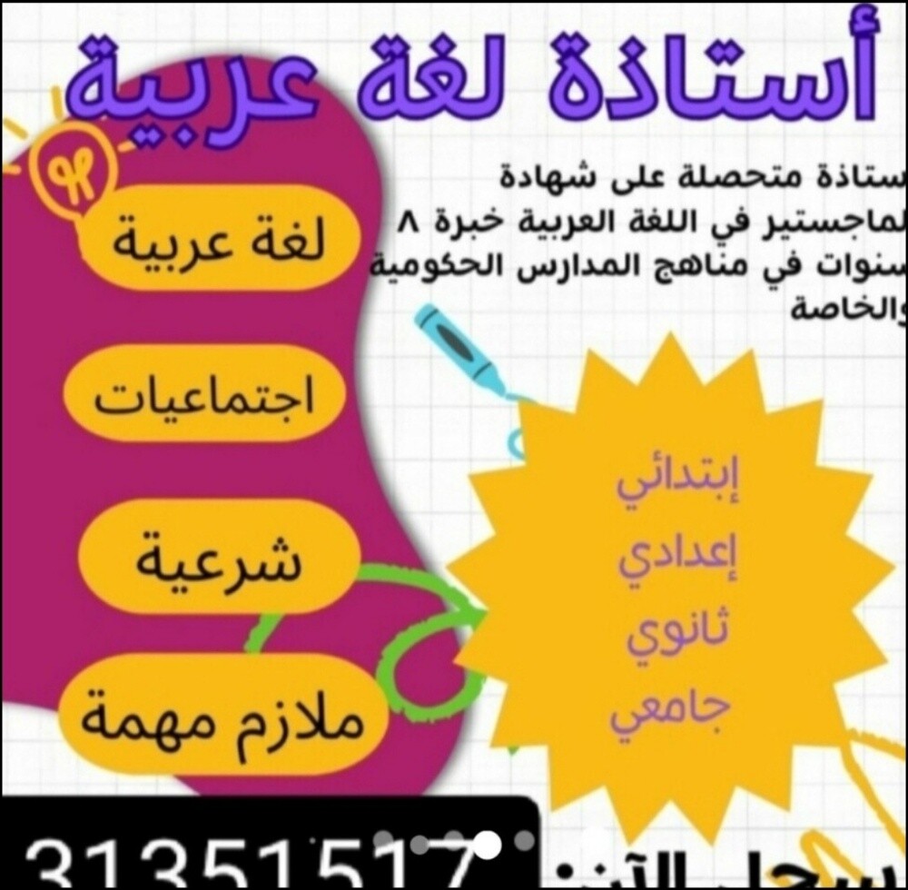 معلمة لغة عربية - 1