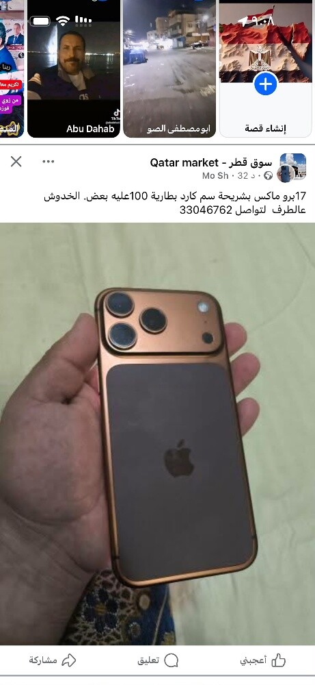 ايفون 17برو ماكس بشريحة - 1