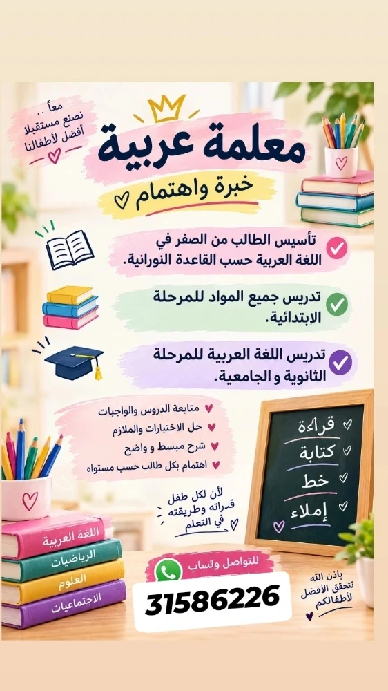مُعلمة أكاديمية - 1
