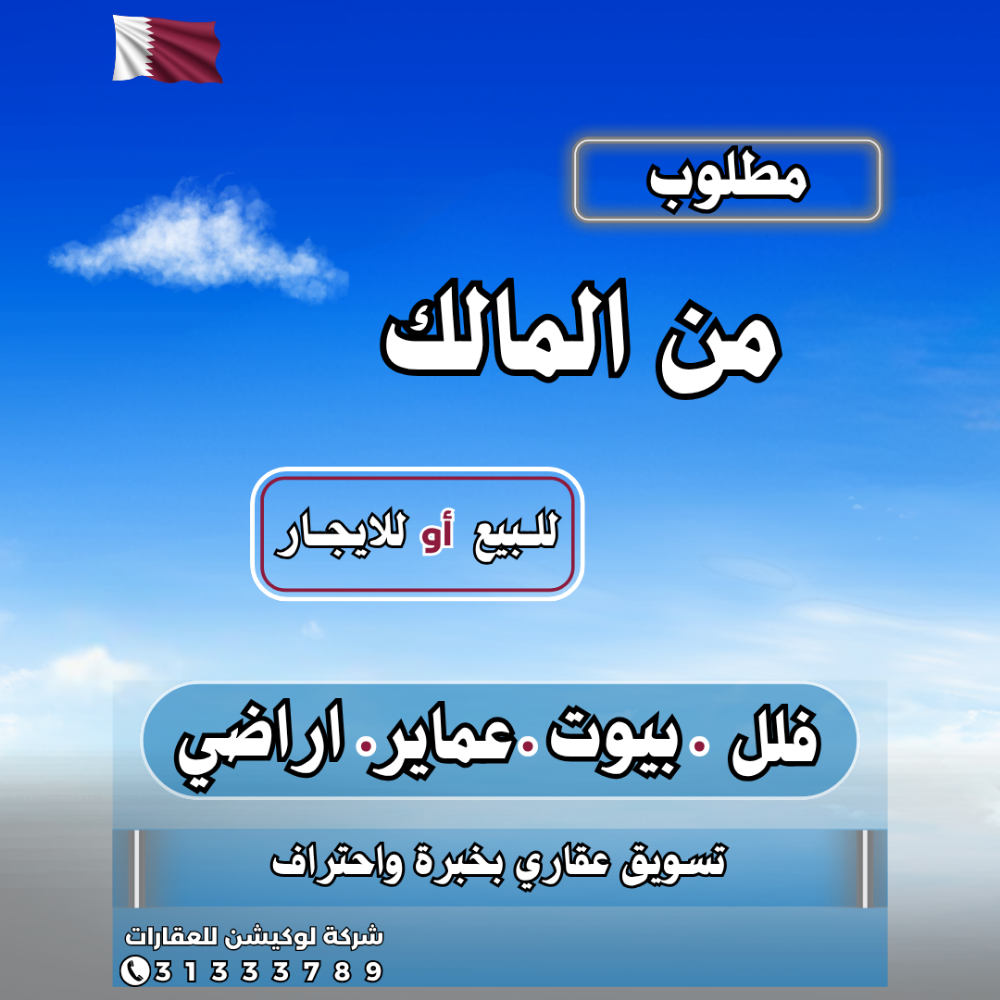 مطلوب فلل وبيوت للشراء - 1