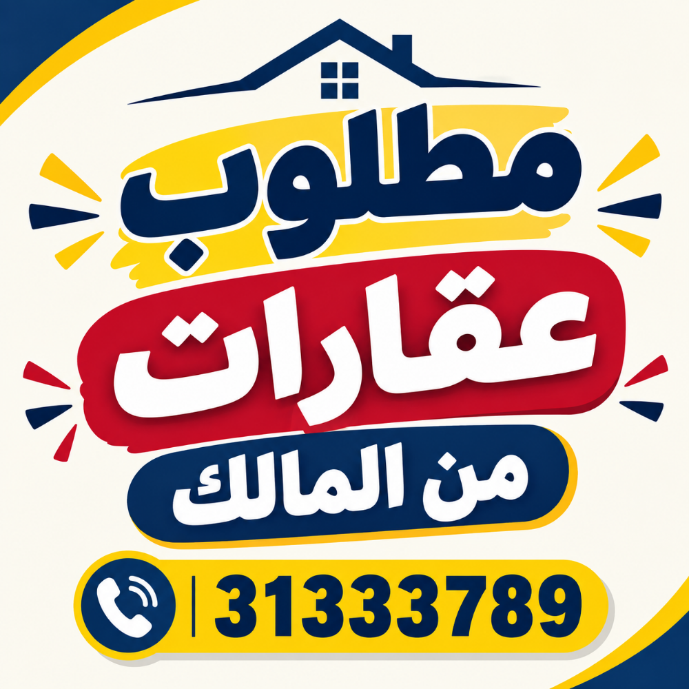 مطلوب بيوت للشراء من المالك - 1