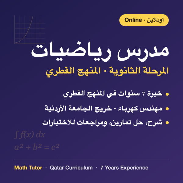 Math Tutor - Qatar Curriculum - 1