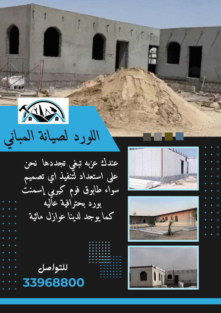 اللورد لصيانة المباني - 3