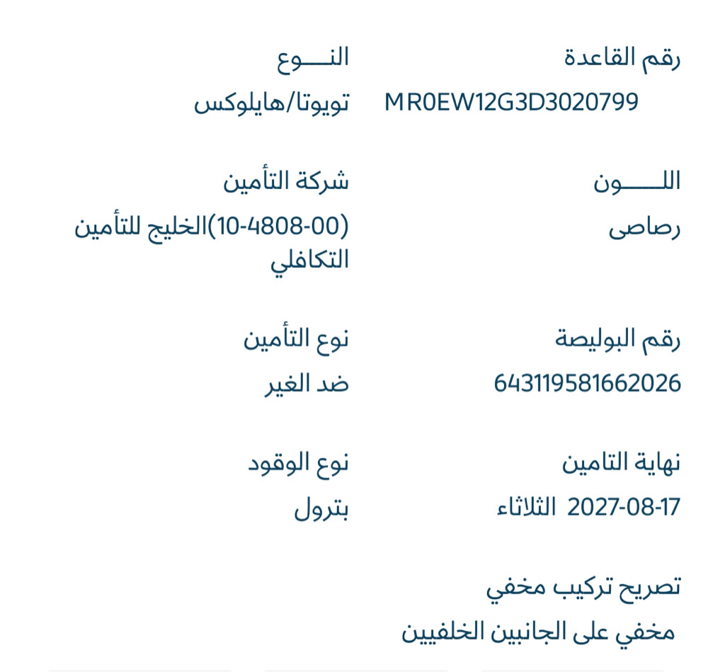 هايلوكس 2013 قير عادي  - 8
