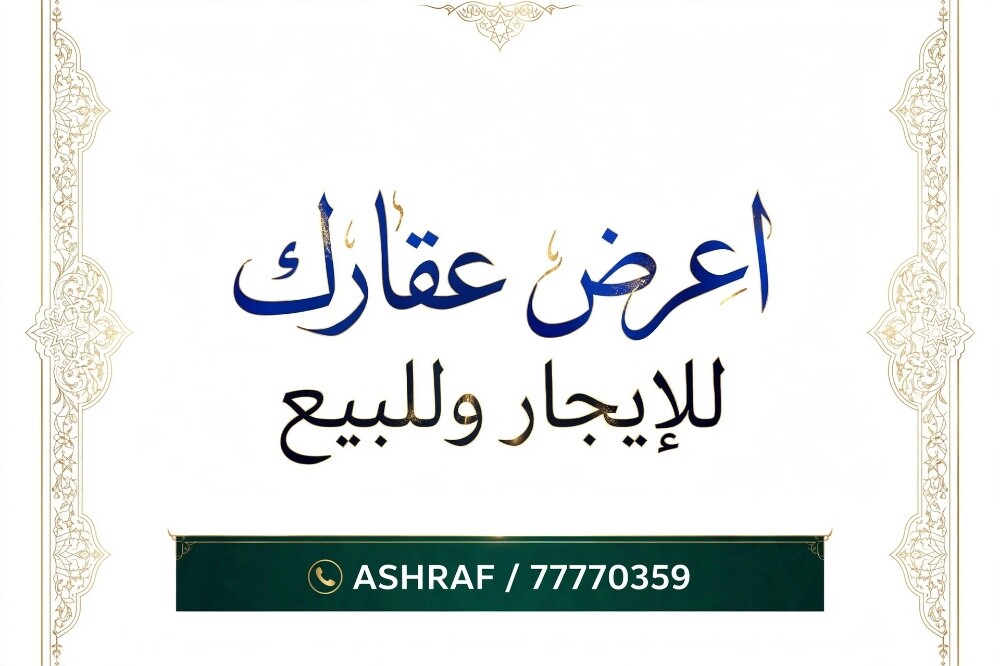 اعرض عقارك للبيع وللإيجار - 1