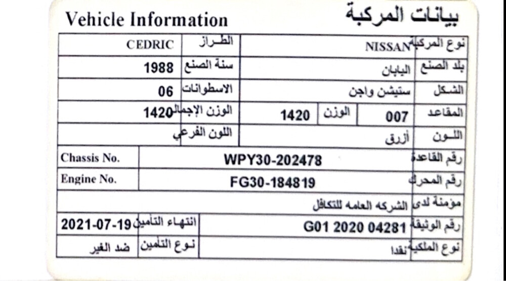للبيع نيسان 1988 سيدرك  - 2