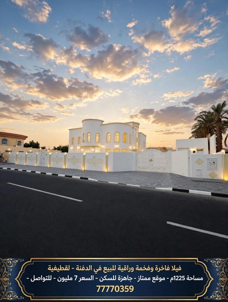فيلا فخمة للسكن في الدفنة لقطيفية - 1