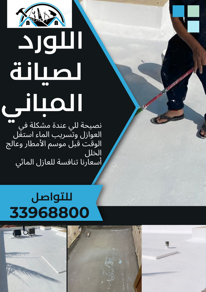 عازل مائي - 2