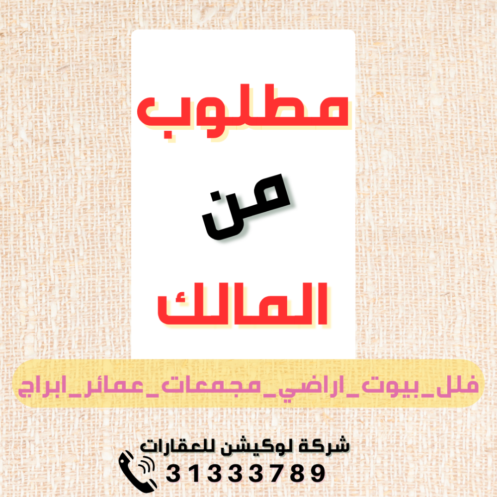 اعرض عقارك لدينا للبيع - 1