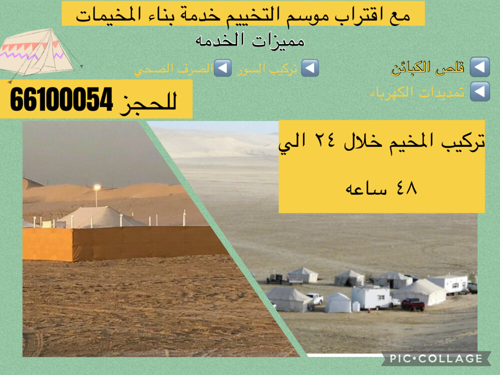 بناء مخيمات وسحب كبائن  - 1